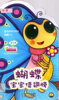 Hu Die Bao Bao Jie Chi Bang