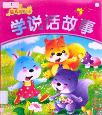Xue Shuo Hua Gu Shi
