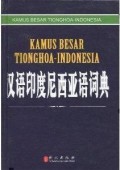 Kamus Besar Tionghoa-Indonesia