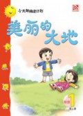 (Big Book) Xiao Tai Yang Lv .1 : Mei Li De Da Di