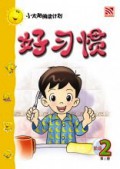 (Big Book) Xiao Tai Yang Lv .2 : Hao Xi Guan