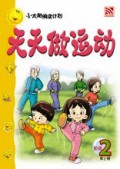 (Big Book) Xiao Tai Yang Lv .2 : Tian Tian Zuo Yun Dong