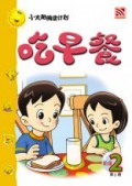 (Big Book) Xiao Tai Yang Lv .2 : Chi Zao Can
