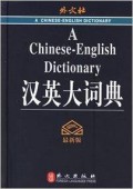 A Chinese -English Dictionary- Hanying Da Ci Dian-A Chinese-English Dictionary