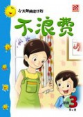 (Big Book) Xiao Tai Yang Lv .3 : Bu Lang Fei