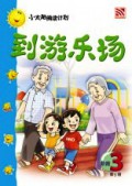 (Big Book) Xiao Tai Yang Lv .3 : Dao You Le Chang