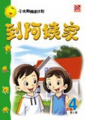 (Big Book) Xiao Tai Yang Lv .4: Dao A Yi Jia
