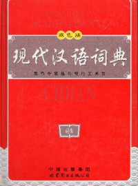 Shuang Se Ban Xian Dai Han Yu Xiao Ci Dian