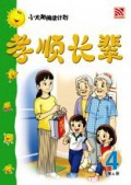 (Big Book) Xiao Tai Yang Lv .4: Xiao Shun Zhang Bei