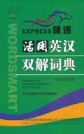 Expresskey Word Smart English-Chinese Dictionary