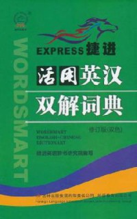 Expresskey Word Smart English-Chinese Dictionary