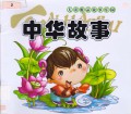 Zhong Hua Gu Shi-