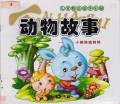 Dong Wu Gu Shi - Xiao Ke Dou Zhao Mama