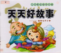 Tian Tian Hao Gu Shi - Lang He Qi Zhi Xiao Yang