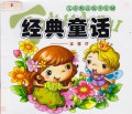 Jing Dian Tong Hua -Bao Lian Deng