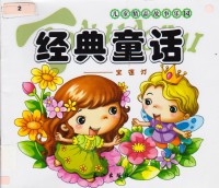 Jing Dian Tong Hua -Bao Lian Deng
