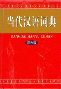 Dangdai Hanyu Cidian