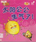 Beaver Books : Tai Yang Gong Gong Sheng Qi Le