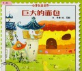 Shi Jie De Wei Dao Xi Lie Hui Ben : Ju Da De Mian Bao (Fen Xiang Chuang Zao Shi Jie)