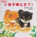 Pu Pu Lan Hui Ben Guan : Xiao Tan Zi Na Er Qu Le?