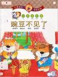 Stories Primary 1 : Wan Dou Bu Jian Le