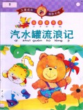 Stories Primary 1 : Qi Shui Guan Liu Lang Ji
