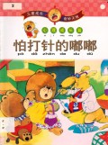 Stories Primary 1 : Pa Da Zhen De Du Du