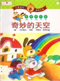 Stories Primary 1 : Qi Miao De Tian Kong