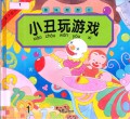 Stories Primary 1 : Xiao Chou Wan You Xi