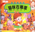Stories Primary 1 : Mao Mi Zai Na Li