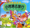 Stories Primary 1 : Xiao Yu Di Qu Lu Xing
