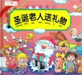 Stories Primary 1 : Sheng Dan Lao Ren Song Li Wu