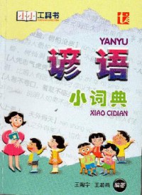 Xiao Xiao Gong Ju Shu : Yan Yu. Xiao Ci Dian