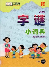 Xiao Xiao Gong Ju Shu : Zi Mi. Xiao Ci Dian