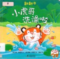 Fan Fan Shu-Xiao Hu Ge Xi Zao La