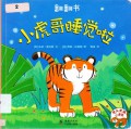 Fan Fan Shu-Xiao Hu Ge Shui Jiao La