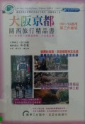 Da Ban Jing Du - Guanxi luxing jinpin shu
