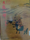 TianLong Ba Bu  (2)   - The Semi - gods and the Semi - devils Vol. 2