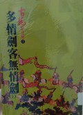 Duo Qing Jian Ke Wu Qing Jian