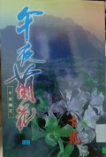 Wu Yue Lan Hua ( Shang)