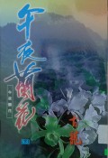 Wu Yue Lan Hua ( xia)