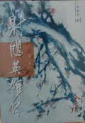 She diao yingxiong chuan (er) - The Eagle-shooting Heroes, Vol. 2