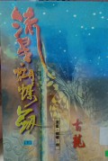 Liuxing Hudie Jian (xia)