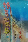 Liuxing Hudie Jian (zhong)