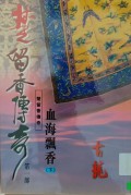 Chu Liuxiang Chuanqi di yi bu Xuehai Piaoxiang (xia)