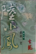 Di Qi Bu Jian Shen Yi Xiao
