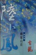 Di wu Bu  youling shanzhuang
