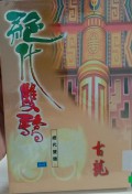 Juedai Shuangjiao (er)