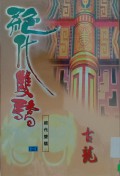 Juedai Shuangjiao (san)