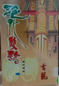 Juedai Shuangjiao (wu)